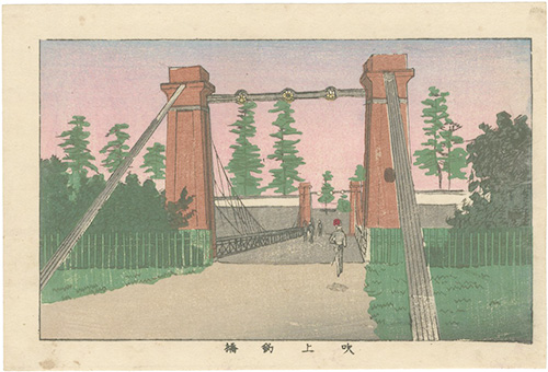 安治（探景）「東京真画名所図解　吹上釣橋」