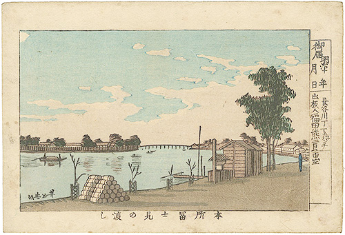 Yasuji,Tankei “True Pictures of Famous Places of Tokyo / Honjo Fujimi Cros ”