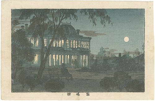 Yasuji,Tankei “True Pictures of Famous Places of Tokyo / Rokumeikan”