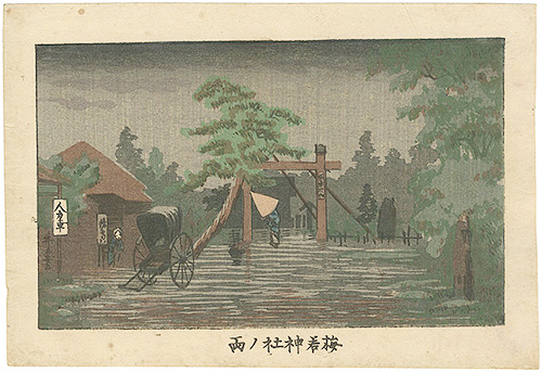 Yasuji,Tankei “True Pictures of Famous Places of Tokyo / Umewaka Shrine in the Rain”