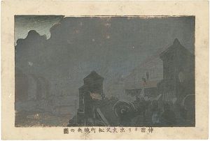 東京真画名所図解　神田ヨリ出火久松町焼失の図