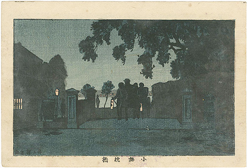 安治（探景）「東京真画名所図解　小梅枕橋」