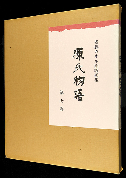 Saito Kaoru “Genjimonogatari (The Tale of Genji　no.7)”