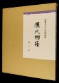 Genjimonogatari (The Tale of G......