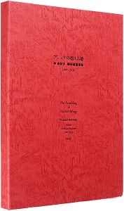 The Trembling of Psyche's Wings : Exlibris Catalogue Raisonne 1997-2010