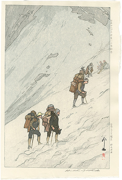 吉田博「日本アルプス十二題　針木雪溪」