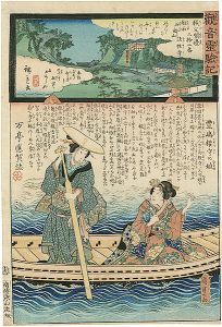 広重二代 国貞初代「観音霊験記 秩父順礼 三十二番 般若 石舩山 法性寺・豊島櫂守の娘」