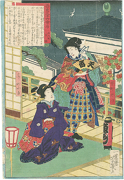 芳幾「春色三十六会席　品川町万林」