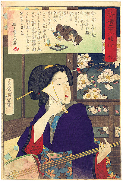 芳年「新柳二十四時　午後十時」