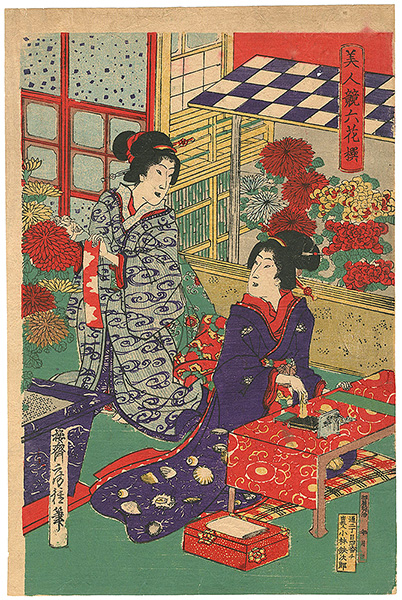 房種「美人競六花撰」