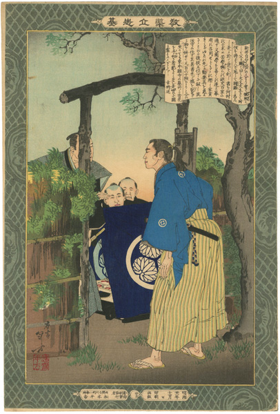 Toshikata “Self-made Men Worthy of Emulation / Arai Hakuseki”