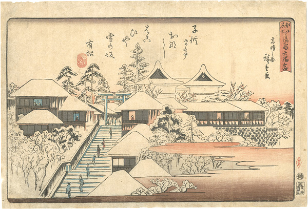 広重初代「江戸名所　湯島天満宮 雪晴之図」