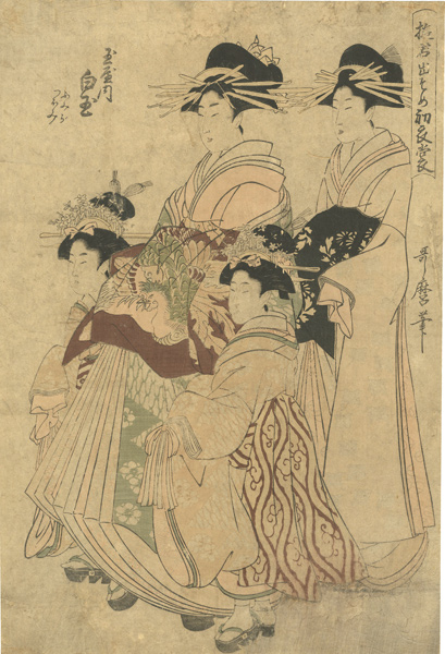 歌麿「遊君出そめ初衣装 玉屋内白玉」