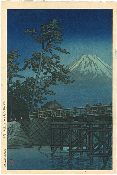 川瀬巴水「月夜乃富士（河合橋）」