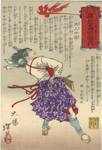 芳年「鹿児島明暗録　池上四郎」