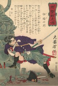芳年「競勢酔虎傳　伊場七郎」