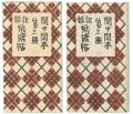 Kanchu Kanpon Vol.3