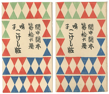 “Kanchu Kanpon Vol.16” 前川千帆