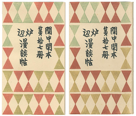 “Kanchu Kanpon Vol.17” 前川千帆