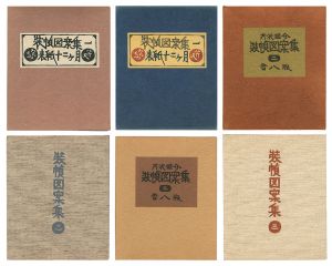 装幀図案集　全3冊