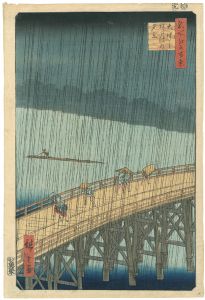 広重初代「名所江戸百景　大はしあたけの夕立」