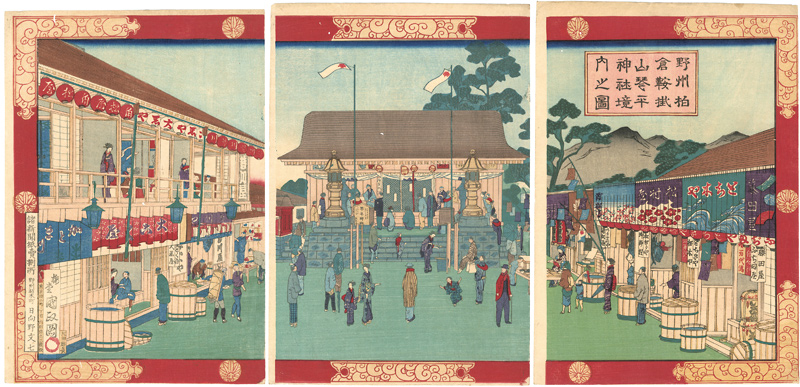 Kunimasa “野州柏倉鞍掛山琴平神社境内之図”