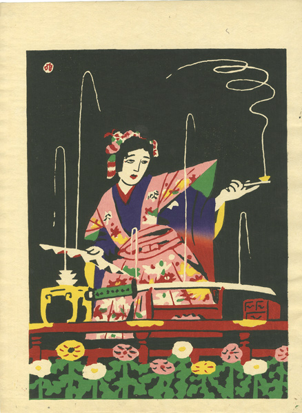 川西英「水芸」