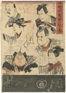国芳「荷宝蔵壁のむだ書」