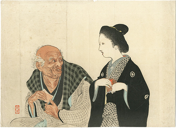 富岡永洗「木版口絵」