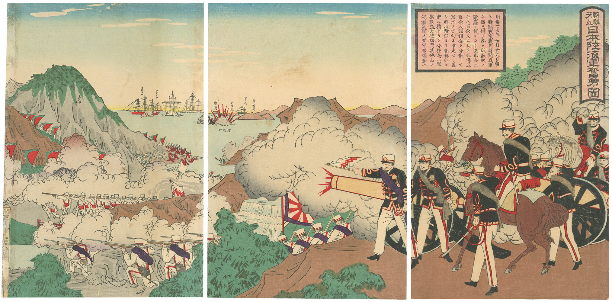 作者不詳「朝鮮牙山　日本陸海軍奮勇ノ図」