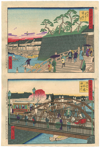 広重三代「古今東京名所　（古）浅草見付より柳橋の景（今）浅草の釣橋神田川 」