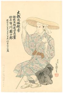 年英「九代目市川団十郎　死絵」