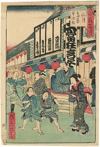 東京名所十二ヶ月 二月　島原 守田座