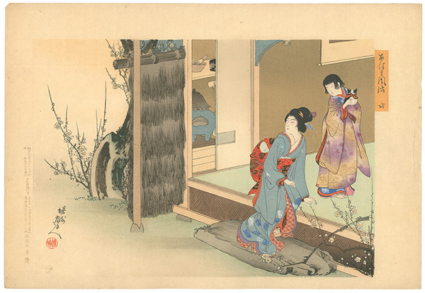 周延「あずま風俗　二」