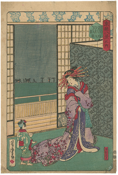 芳虎「東都八景之内　YOSHIHARA YORUAME（吉原夜雨）」