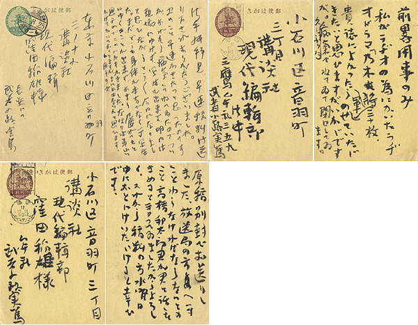 武者小路実篤「自筆葉書」