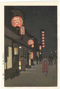 吉田遠志「瓢六」