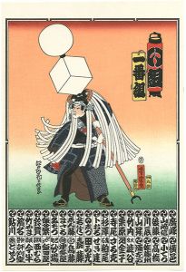 芳虎「江戸の花子供遊び　い組・よ組【復刻版】※納札」