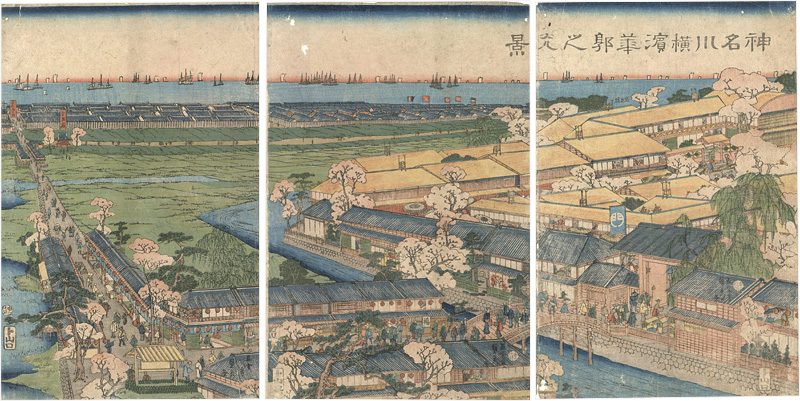 貞秀「神奈川横浜遊郭之遠景」