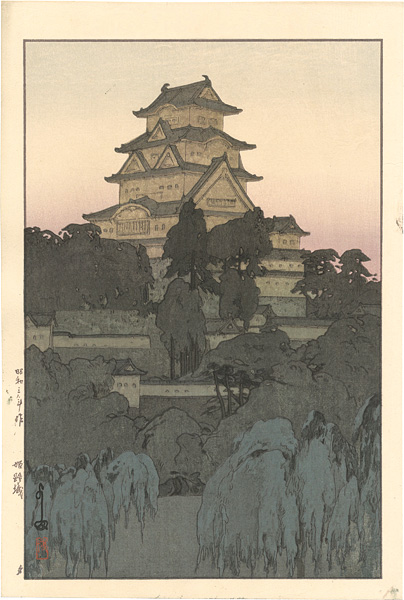 Yoshida Hiroshi “Himeji Castle in the Evening”