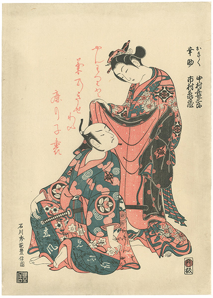Toyonobu “Okiku and Kosuke【Reproduction】”