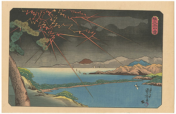 国芳「橋立雨中雷【復刻版】」