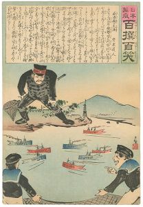 清親「日本万歳 百撰百笑　威海衛の大漁　骨皮道人」