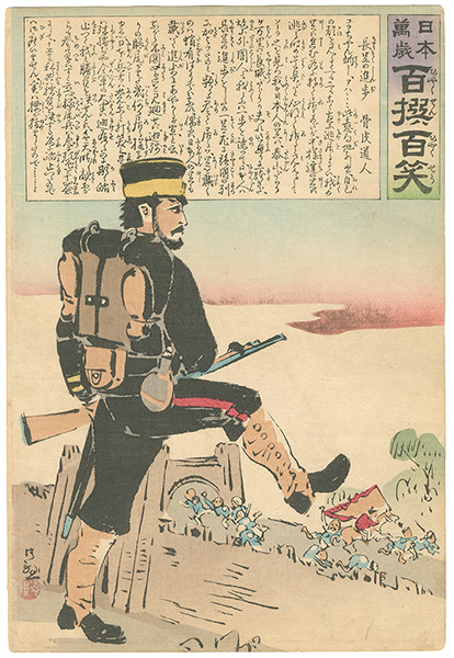 清親「日本万歳 百撰百笑　長足の進歩　骨皮道人」