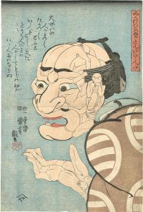 国芳「みかけハこハゐがとんだいゝ人だ」