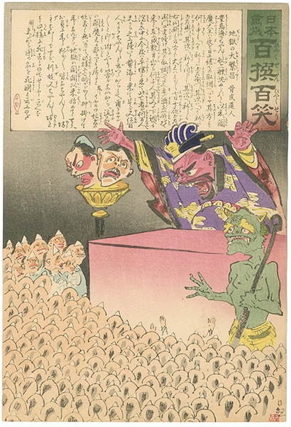 Kiyochika “Hurrah for Japan! 100 Collected Laughs / Koppi Dojin”