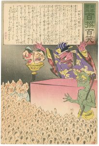 Kiyochika / Hurrah for Japan! 100 Collected Laughs / Koppi Dojin [日本万歳 百撰百笑　地獄の大繁昌　骨皮道人]