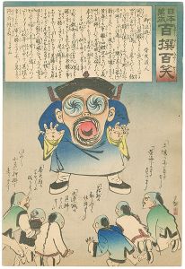 清親「日本万歳 百撰百笑　御注進御注進　骨皮道人」