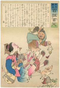 清親「日本万歳 百撰百笑　逃げ支度　骨皮道人」