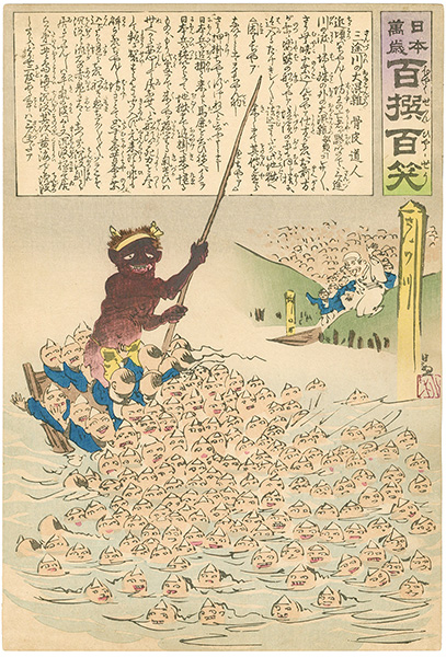 Kiyochika “Hurrah for Japan! 100 Collected Laughs / Koppi Dojin”